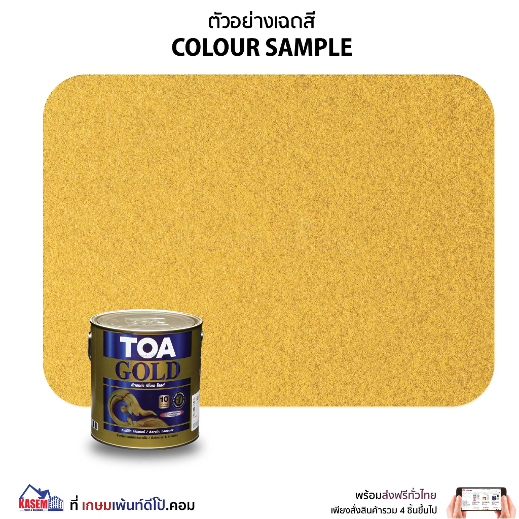 TOA ทีโอเอ สีทอง ทีโอเอ โกลด์ สีทองคำสูตรอะคริลิกแล็กเกอร์ TOA Gold ...