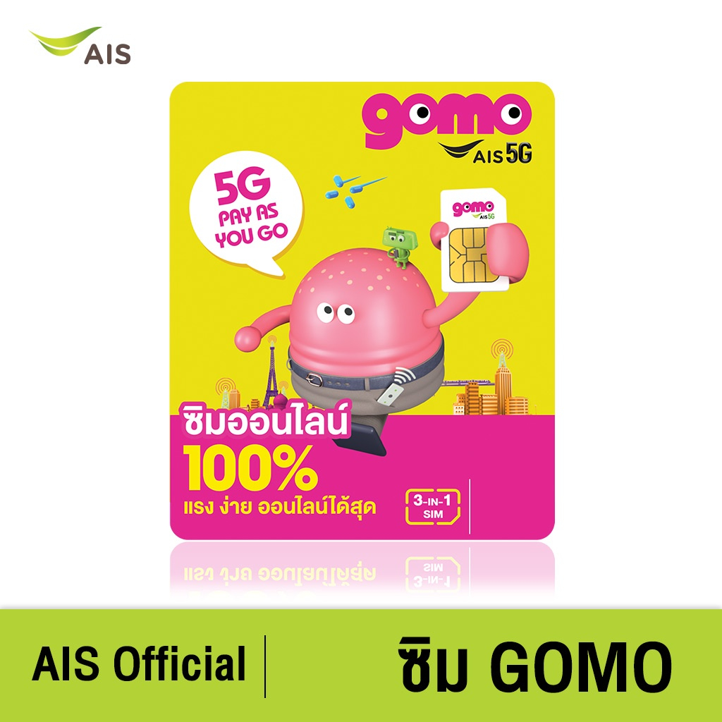 ภาพหน้าปกสินค้าAIS GOMO 5G ซิมโกโม่ ซิมรายปี เน็ต 5G 25GB 1000Mbps คุ้มที่สุด โทรฟรี ไม่มีสัญญาผูกมัด 199 บาท "Thai only" จากร้าน ais_official บน Shopee