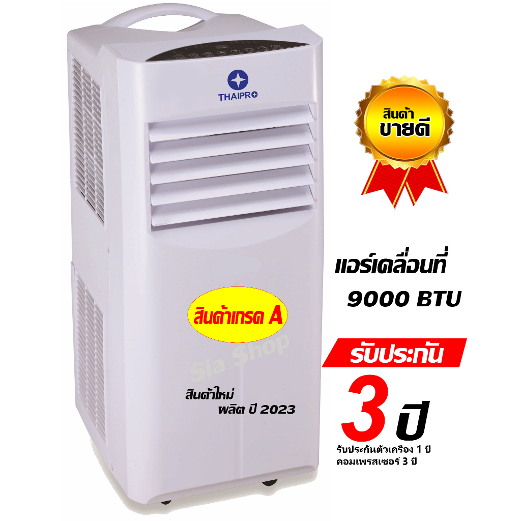 ภาพหน้าปกสินค้าThaipro (By Media) แอร์เคลื่อนที่ รุ่น YPH-09C ขนาด 9000 BTU