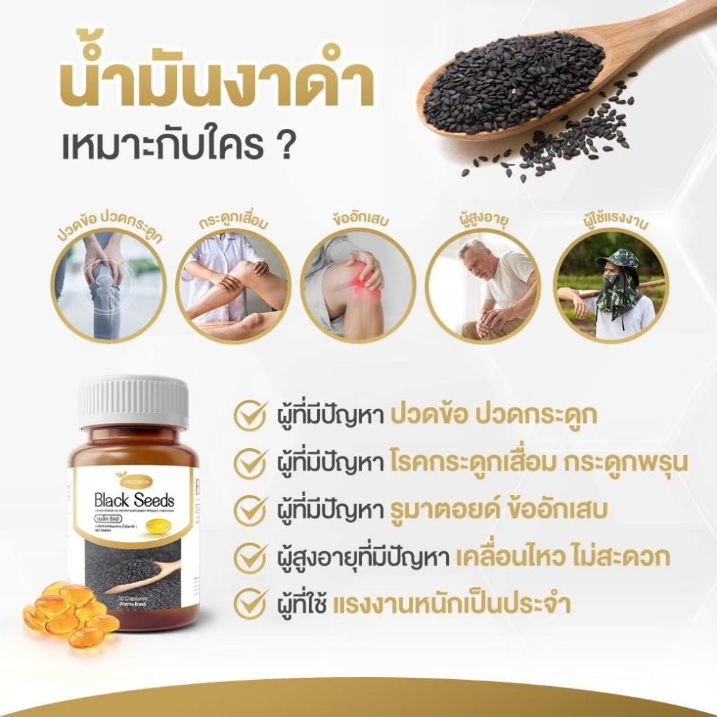 ผลิตภัณฑ์เสริมอาหาร-black-seeds-แบล็ค-ซีด์ส-6-กระปุก-น้ำมันงาดำสกัดเย็น-ปัญหา-ข้อเข่าเสื่อม-ข้อต่อ-เส้นเอ็น-กระดูกพรุน