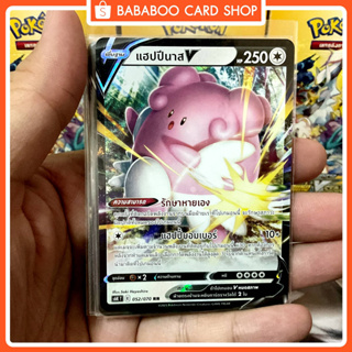 แฮปปีนาส V RR S6K 052/070 ไร้สี การ์ดโปเกมอน ภาษาไทย Pokemon Card Thai Thailand ของแท้