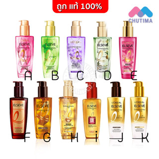 ลอรีอัลปารีส เอลแซฟ เอ็กซ์ตรอว์ดินารี่ ออยล์ 100 มล. LOREAL PARIS ELSEVE EXTRAORDINARY OIL 100 ml.