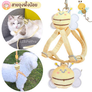 ใหม่ สายจูงแมว สายจูงสุนัข ผึ้งน้อยสีเหลืองน่ารักผ้าลูกฟูก A023