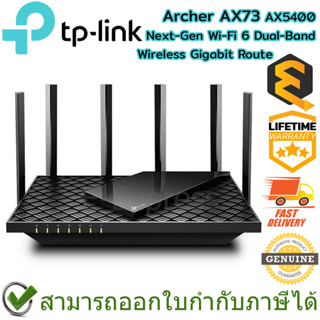 TP-Link Archer AX73 AX5400 Next-Gen Wi-Fi 6 Dual-Band  Wireless Gigabit Router ของแท้ ประกันศูนย์ Lifetime Warranty