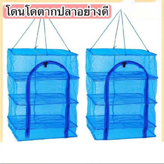 【ZHY】 คอนโดตากปลา ที่ตากอาหาร 3 ชั้น มุ้งตากอาหาร มี 4 ขนาด พร้อมซิปปิดกันแมลง LS-109