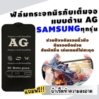 ฟิล์มกระจก Samsung แบบด้านเต็มจอ A04|A04s|A23-5G