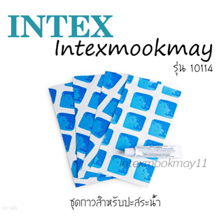 ภาพขนาดย่อของภาพหน้าปกสินค้าIntex กาวสำหรับปะสระน้ำ 10114 จากร้าน mhooooo บน Shopee