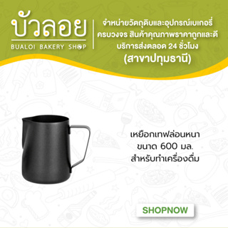 เหยือกเทฟล่อนหนา ขนาด 600 มล.