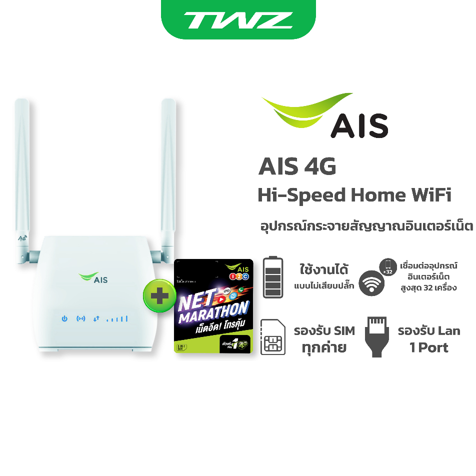 ภาพหน้าปกสินค้าAIS 4G Hi-Speed Home WiFi เราน์เตอร์รองรับซิมทุกระบบ ใช้ได้ทั้ง WiFi และ LAN พร้อมซิมเน็ต 100 GB/เดือน จากร้าน twz.officialshop บน Shopee