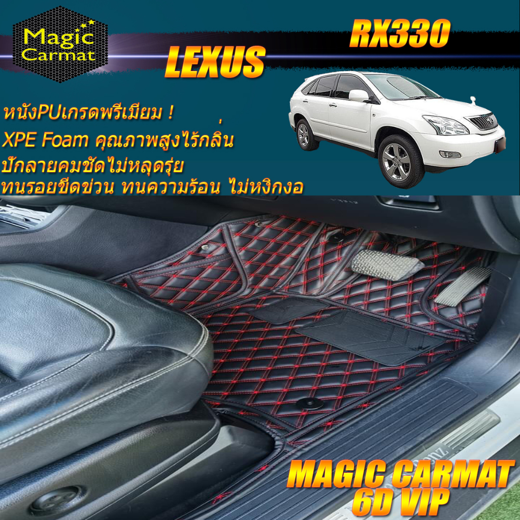 Lexus RX330 2005-2008 Set B (เฉพาะห้องโดยสาร2แถว) พรมรถยนต์ RX330 พรม6D ...