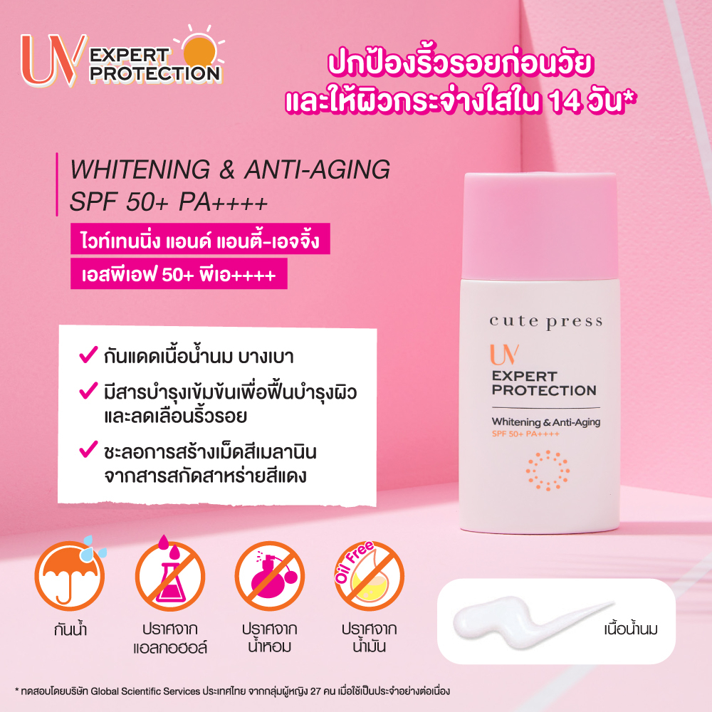 cute-press-ครีมกันแดด-uv-expert-protection-whitening-amp-anti-aging-spf-50-pa-40-ml