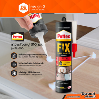 PATTEX กาวพลังตะปู 310 มล. รุ่น PL-600 |EA|