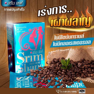 สริม เซฟ คอฟฟี่กาแฟสริม1กล่อง15ซองมีเก็บปลายทาง