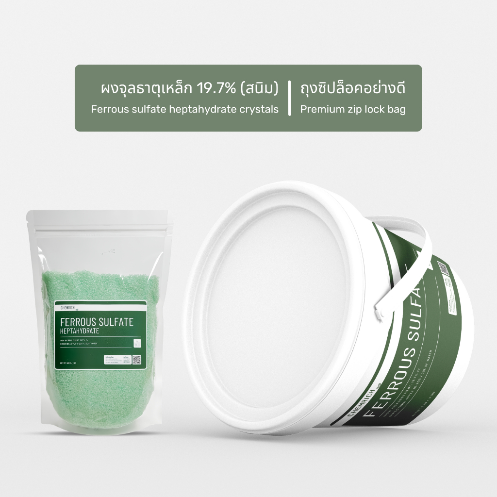 500g-1kg-ผงจุลธาตุเหล็ก-19-7-เฟอรัสซัลเฟต-จุลธาตุเหล็ก-สนิมเหล็ก-ferrous-sulfate-heptahydrate-chemrich