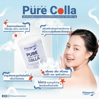 [&gt;กระป๋อง 100 g&lt;] Mamarine Pure Colla มามารีน เพียว คอลล่า คอลลาเจนบริสุทธิ์ บำรุงผิว บำรุงข้อ (ล๊อตใหม่ล่าสุด 3/1/26)