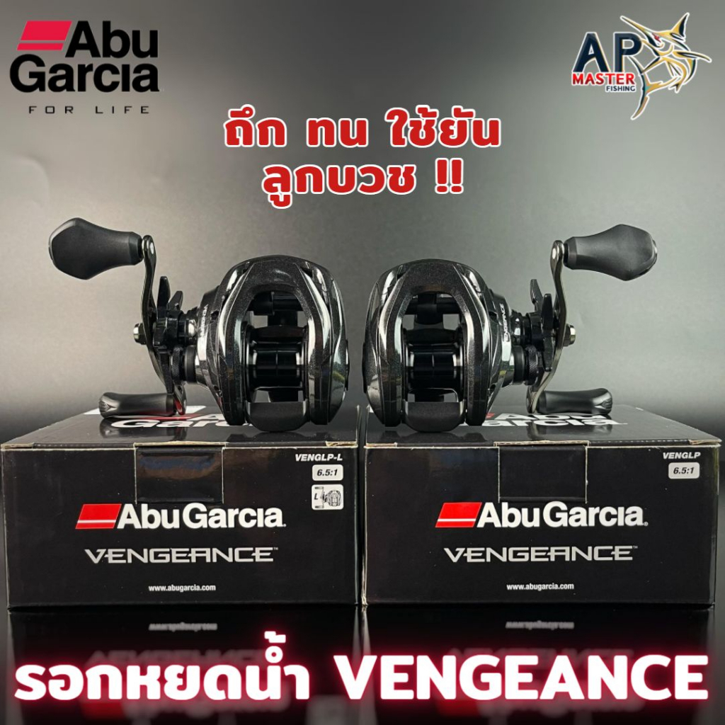 รอกหยดน้ำ-abu-garcia-vengeance-ซ้าย-ขวา-รอบ6-4-1-เบรค-7กิโล-อาบู-เวนเจี้ยน