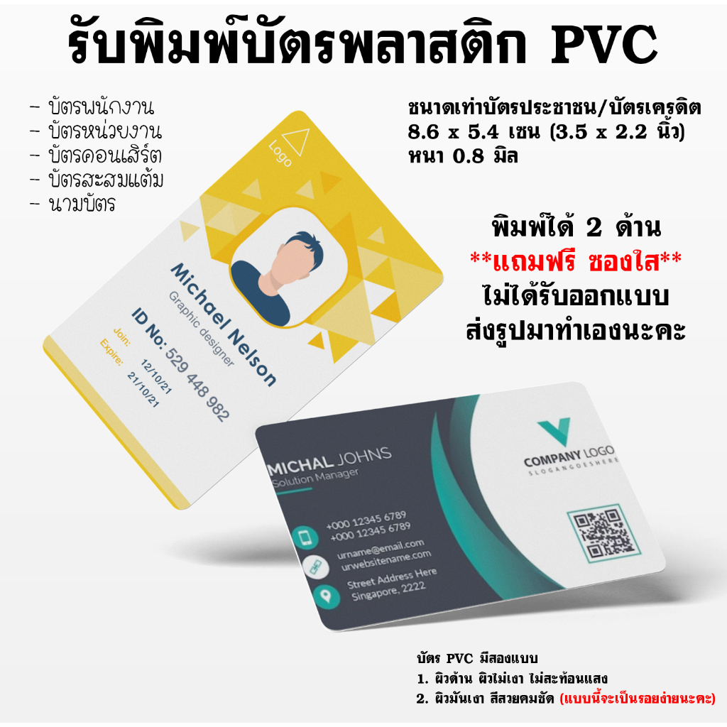 ภาพหน้าปกสินค้ารับทำบัตร PVC พิมพ์บัตรพลาสติก ไม่มีขั้นต่ำ ไม่รับออกแบบ บัตรพนักงาน สะสมแต้ม คอนเสิร์ต นามบัตร จากร้าน cienchow บน Shopee