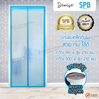 ม่านประตูกันแอร์แม่เหล็ก SPB ลายหยดน้ำ ม่านกันแอร์ ม่านกันแอร์ออก Magnetic Screen Door ติดตั้งง่าย แถมฟรี‼เทปตีนตุ๊กแก