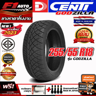 [ถูกที่สุด!!] Dcenti ยางรถยนต์ 255/55R118 รุ่น Godzilla (ยางใหม่ปี23) ประกัน120วัน ฟรีของแถม