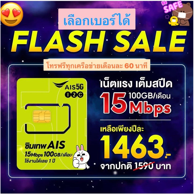 ภาพหน้าปกสินค้าซิมเทพAis ‍ ️ ‍ ️ เน็ตเร็ว 15Mbps เดือนละ 100GB โทรนอกเครือข่ายฟรีเดือนละ60นาที