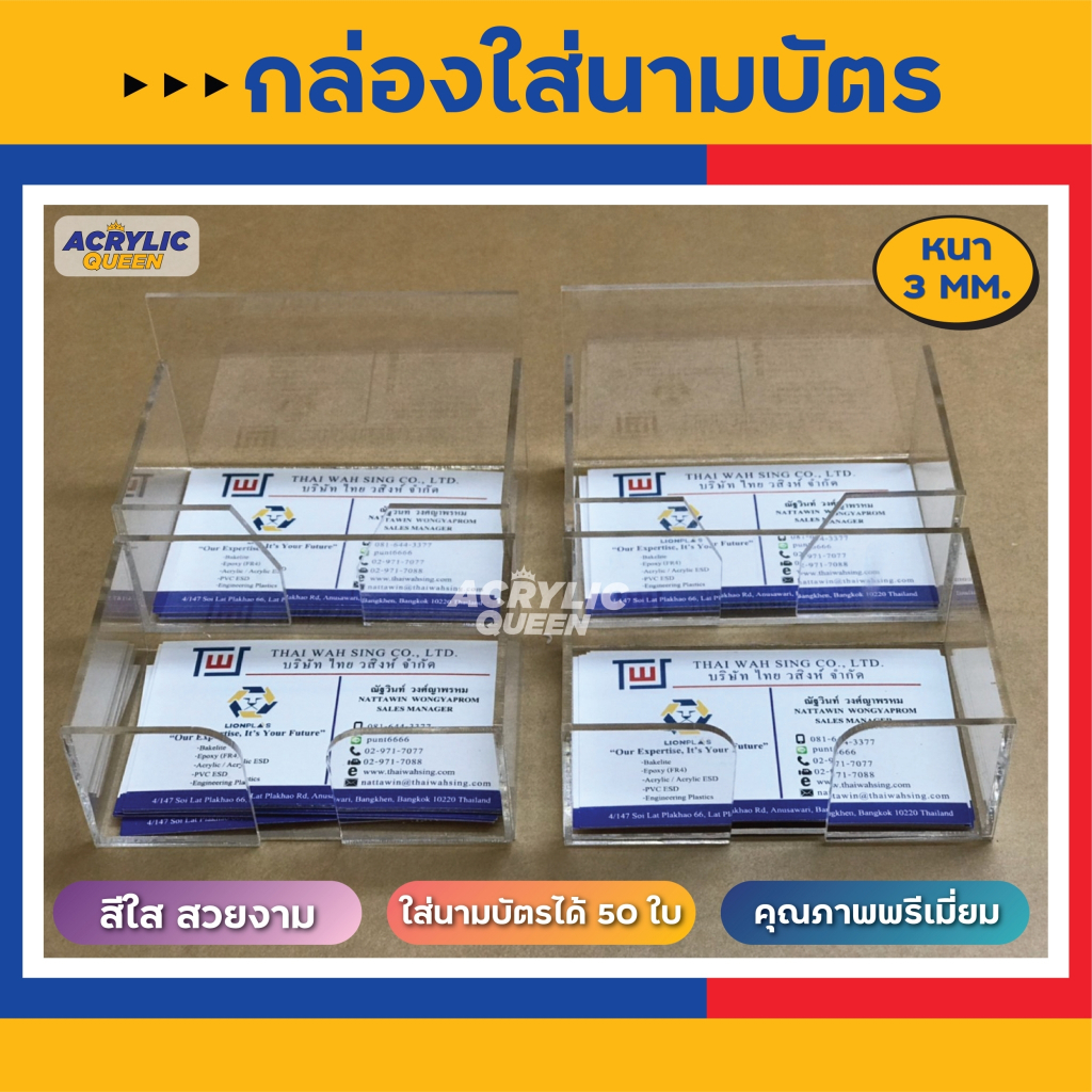 กล่องนามบัตร-กล่องใส่นามบัตร-ที่วางนามบัตร-อะคริลิคใส-หนา-3-มิล-ขนาดมาตรฐาน-ใส่นามบัตรได้-50-ใบ-ส่งไว