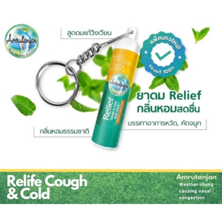 สินค้า Amrutanjan สูดดมกลิ่นหอมชื่นใจ Amrutanjan Relief Nasal Inhaler ขนาด 0.75g สินค้าล๊อตใหม่ล่าสุด สินค้าพร้อมส่ง