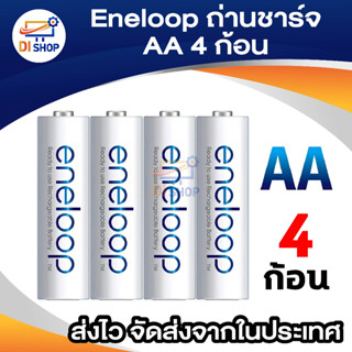 Eneloop ถ่านชาร์จ Eneloop AA (4 ก้อน)