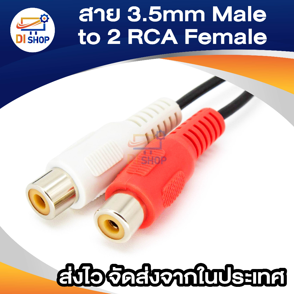 ภาพหน้าปกสินค้าสาย 3.5mm Male to 2 RCA Female Jack Stereo Audio Cable Converter Adapter DC3 (INTL) จากร้าน ananyait บน Shopee