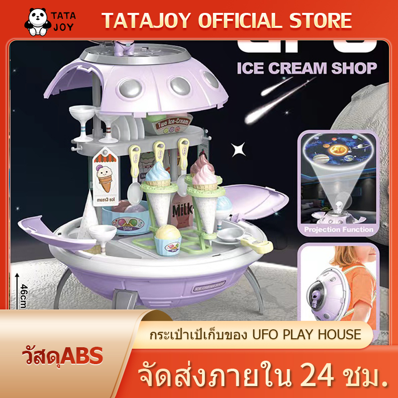 tatajoy-ของเล่นเด็กผู้หญิง-ร้านไอศครีม-การฉายภาพดาวเคราะห์-ufo-ของเล่นดาวเคราะห์-ของเล่นเสริมพัฒนาการเด็ก-ของเล่นในครัว