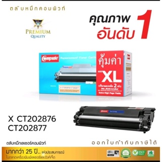 ตลับหมึก Xerox CT202876 สำหรับเครื่อง Xerox P235 / M235dw / M235z พิมพ์งานได้ถึง 3000 แผ่น ออกใบกำกับภาษีได้