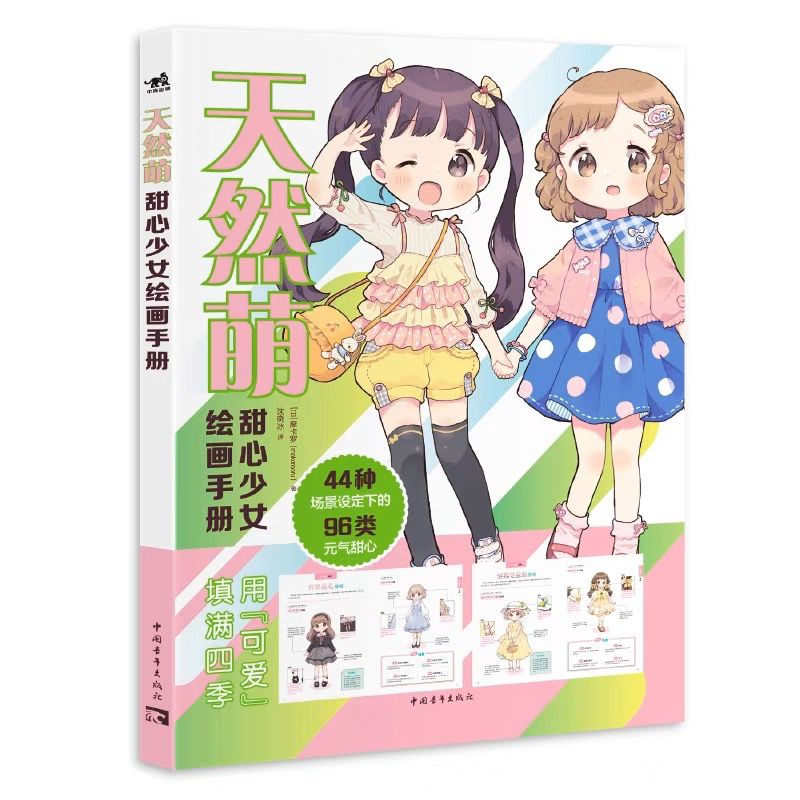 naturally-cute-โดย-mokarooru-หนังสือสอนวาดภาพสาวน้อย-วาดเด็กผู้หญิงน่ารักๆ-วาดการ์ตูน-หนังสือสอนวาดรูป-หนังสือศิลปะ