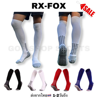 สินค้า RX-Fox [ถุงเท้ากันลื่นยาว คลุมเข่า] ถุงเท้าฟุตบอล ส่งจากไทย🇹🇭