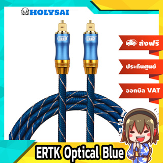สินค้า ERTK Optical Blue สาย Optical เกรดพรีเมี่ยม สำหรับเครื่องเสียง