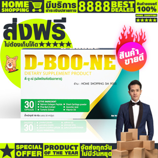 สินค้า ดีบูน (แคปซูล) D-BOON ของแท้จากสำนักงานใหญ่