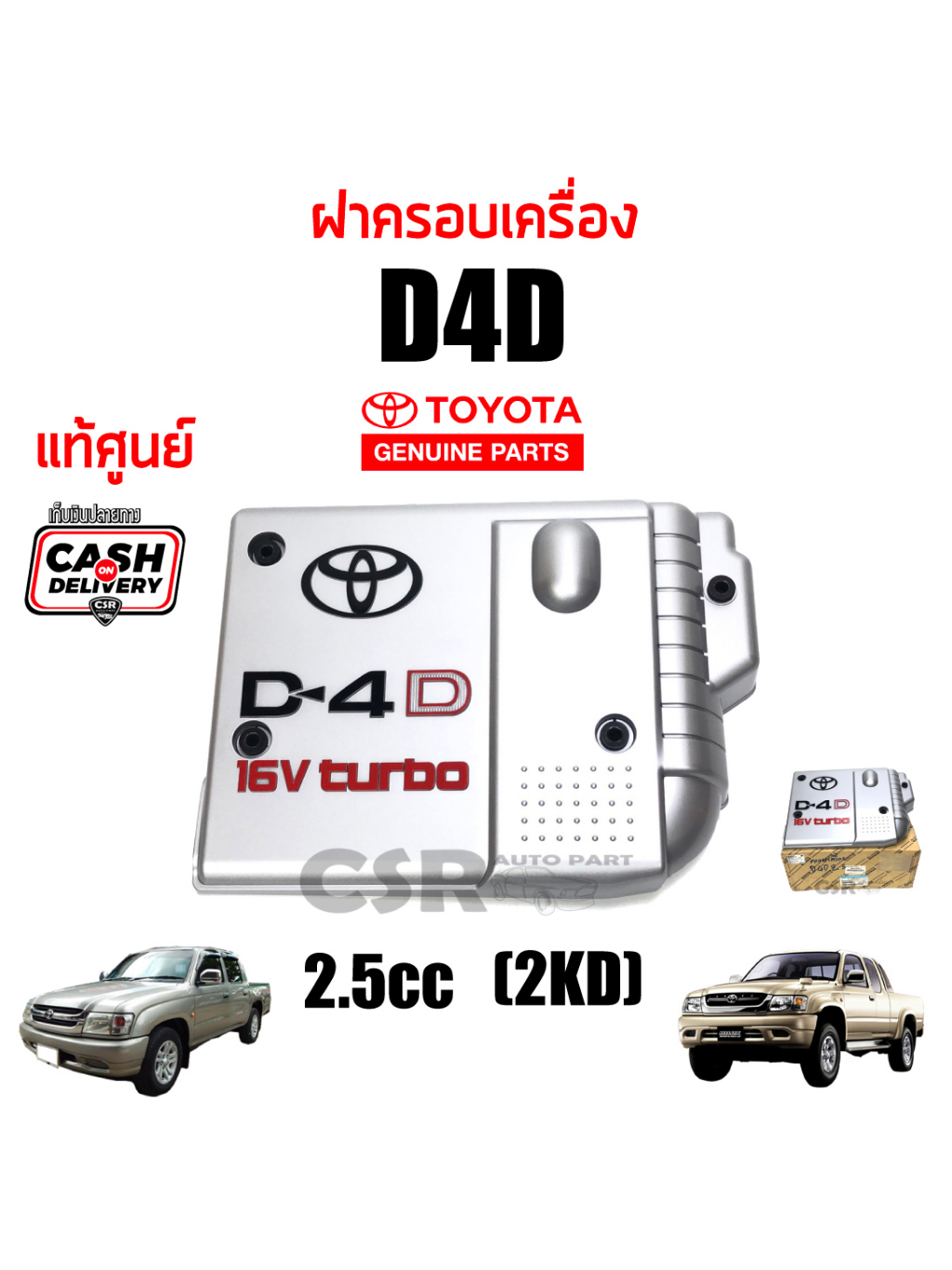 แท้เบิกห้าง-ฝาครอบเครื่อง-toyota-d4d-2-5cc-2kd-16v-turbo-ฝาครอบเครื่อง-sport-rider-sport-cruiser-d4d-2-5cc-2kd