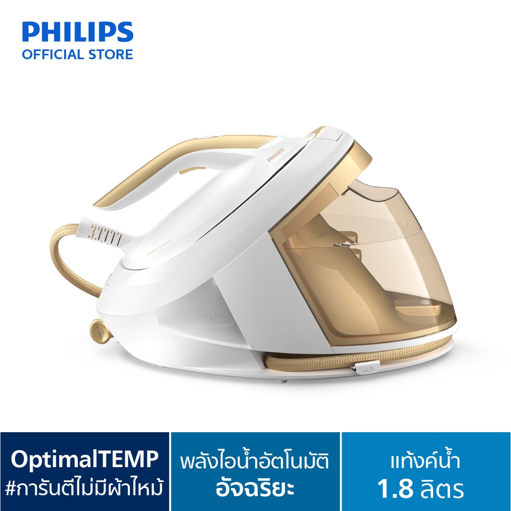 philips-เตารีดไอน้ำแยกหม้อต้ม-psg8040-60-ปรับไอน้ำให้คุณได้โดยอัตโนมัติ