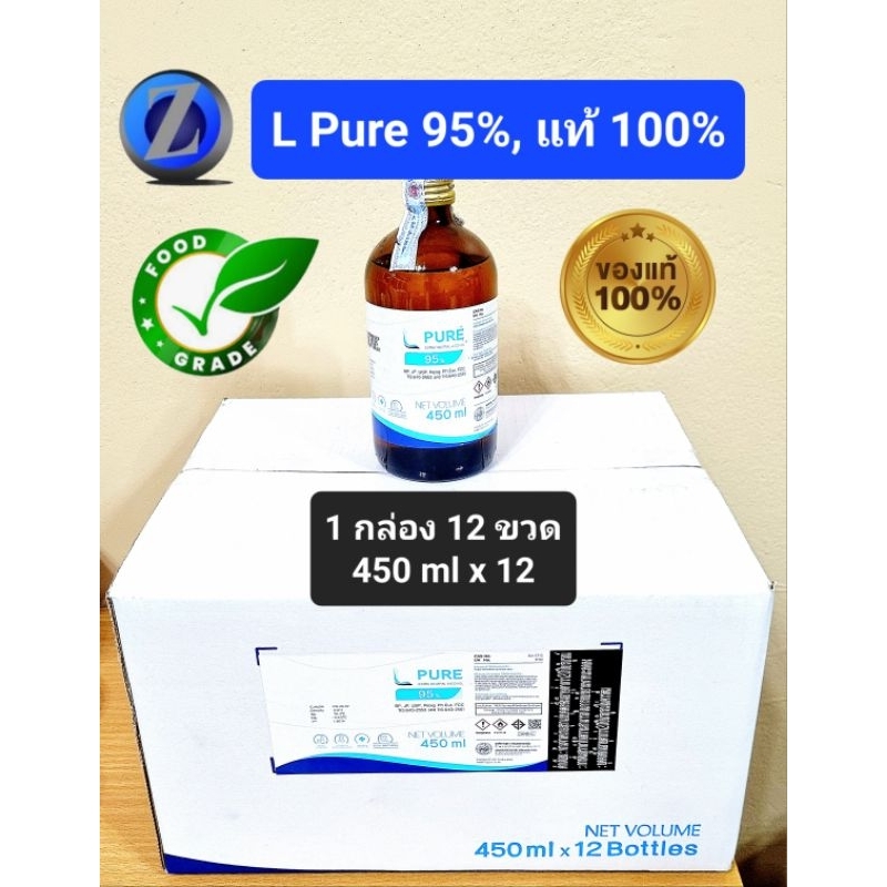 L Pure 95%, แท้100% จำนวน 1 กล่องมี 12 ขวด | Shopee Thailand