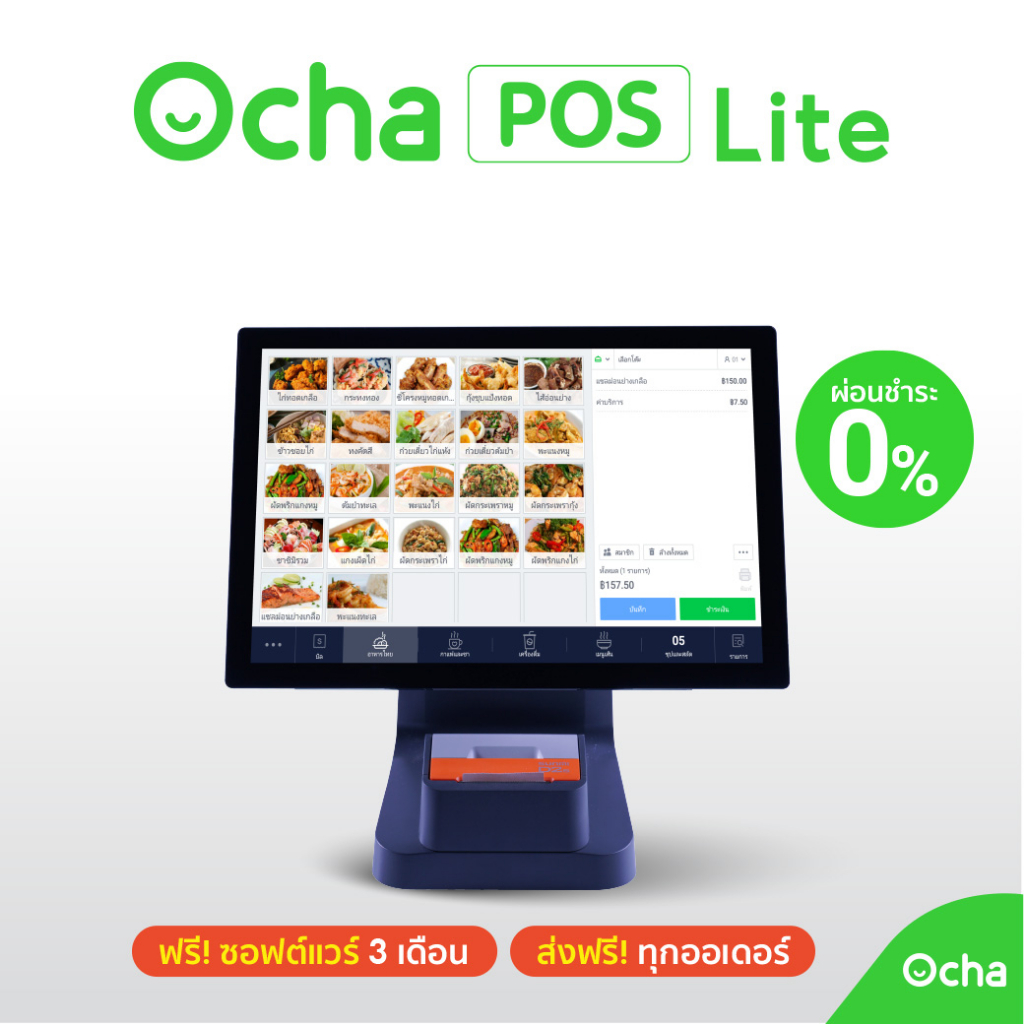 ภาพหน้าปกสินค้าOcha POS Lite พร้อมระบบจัดการร้านอาหาร Ocha software 3 เดือน