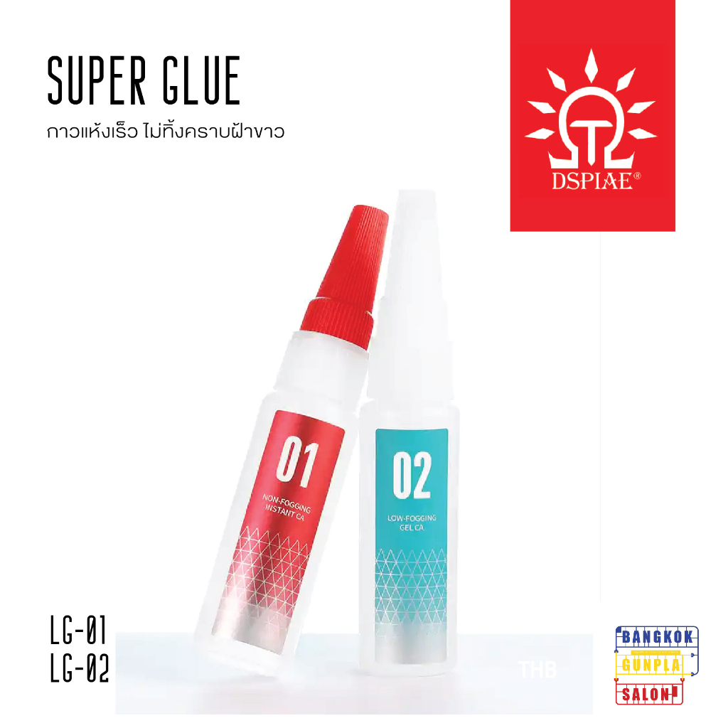 super-glue-กาว-แห้งเร็วชนิดไม่ทิ้งคราบฝ้าขาว-จาก-dspiae