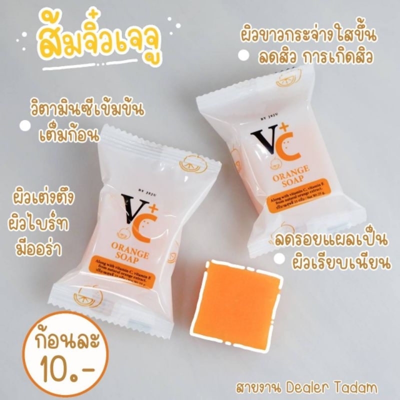 สบู่ส้มจิ๋วเจจู-ลดสิว-กระ-ฝ้า-จุดด่างดำ