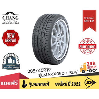 DUNLOP รุ่น MAXX050+SUV ขนาด 285/45R19