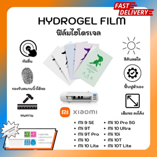 Hydrogel Film ฟิล์มไฮโดรเจลของแท้ ฟิล์มหน้าจอ-ฟิล์มหลัง แถมแผ่นรีด Xiaomi Mi 9 SE 9T 9T Pro 10 10Lite 10Pro 5G 10i 10T