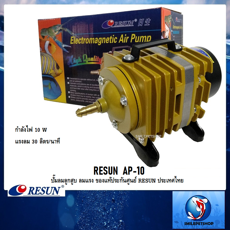 RESUN AP-10(ปั๊มลมลูกสูบ 30 L/min ลมแรง ของแท้ประกันศูนย์ RESUN ประเทศ ...