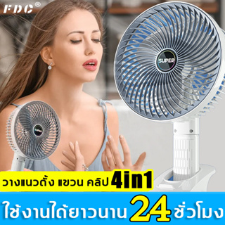 สินค้า 🔥FDCพัดลม พัดลมพกพา  พัดลมหนีบ พัดลมไร้สาย พัดลมเล็กมินิ พัดลมชาร์จ พัดลมมินิ พัดลมชาจเก็บไฟ USB Desktop พัดลมแบตไร้สาย