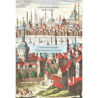 9786163017758 ประวัติศาสตร์คอนสแตนติโนเปิล ราชินีแห่งนครทั้งมวล (CONSTANTINOPLE: THE QUEEN OF CITIES:)