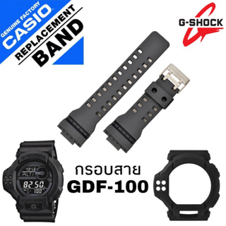 กรอบสายนาฬิกา G-Shock  รุ่น GDF-100