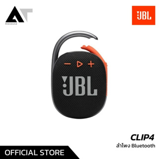 JBL CLIP4 ลำโพงบลูทูธ ลำโพงไร้สาย ลำโพงพกพา Bluetooth Speaker AT Prosound