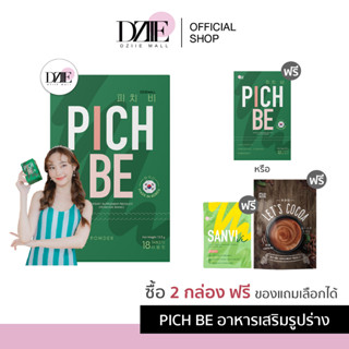 ราคาและรีวิว[แถมคู่มือสูตรลับ] PICHBE By Pich look วิตามินลดน้ำหนักพิชบี วิตามินคุมหิว วิตามินลดไขมัน วิตามินลดบวม พิชบี