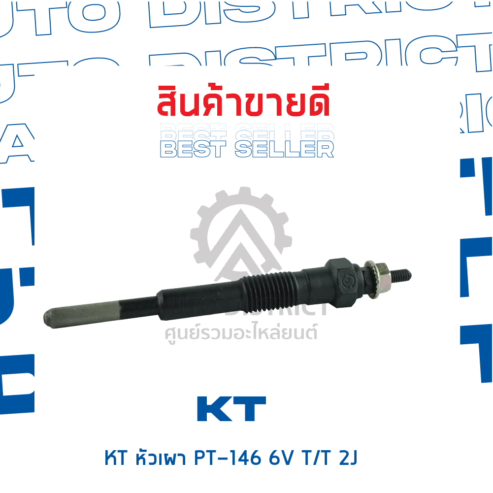 kt-หัวเผา-pt-146-6v-toyota-2j-จำนวน-1-ตัว