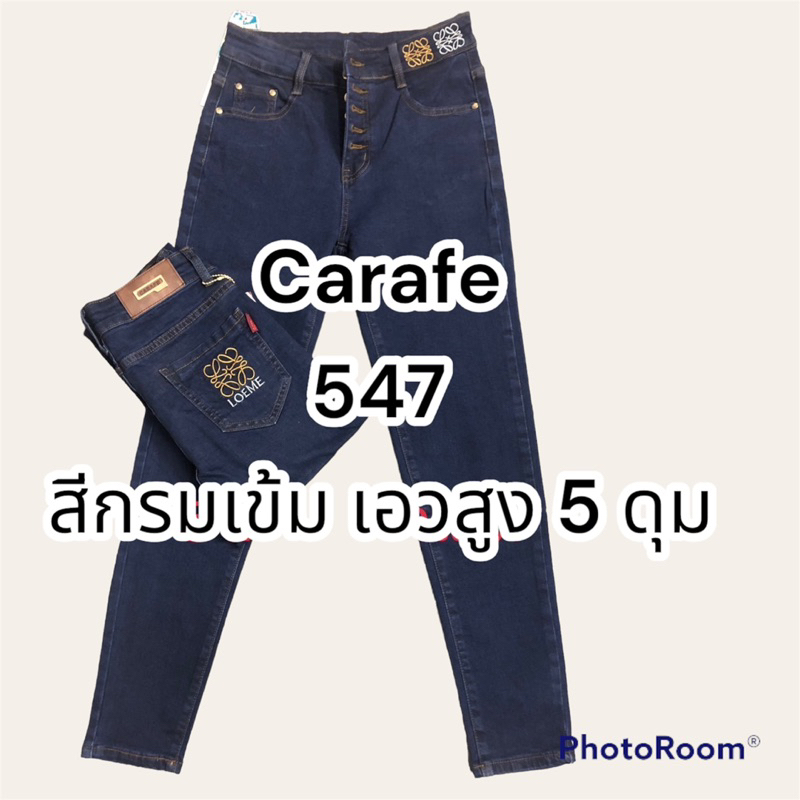 carafe-กางเกงยีนส์-ผ้าฮ่องกง-เอวสูงกระดุม-547
